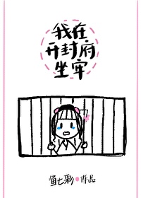 我在开封府坐牢幕后黑手