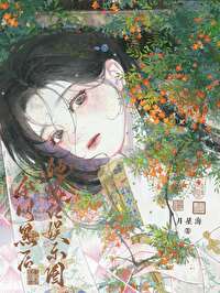 全网黑后我c位逆袭了[穿书