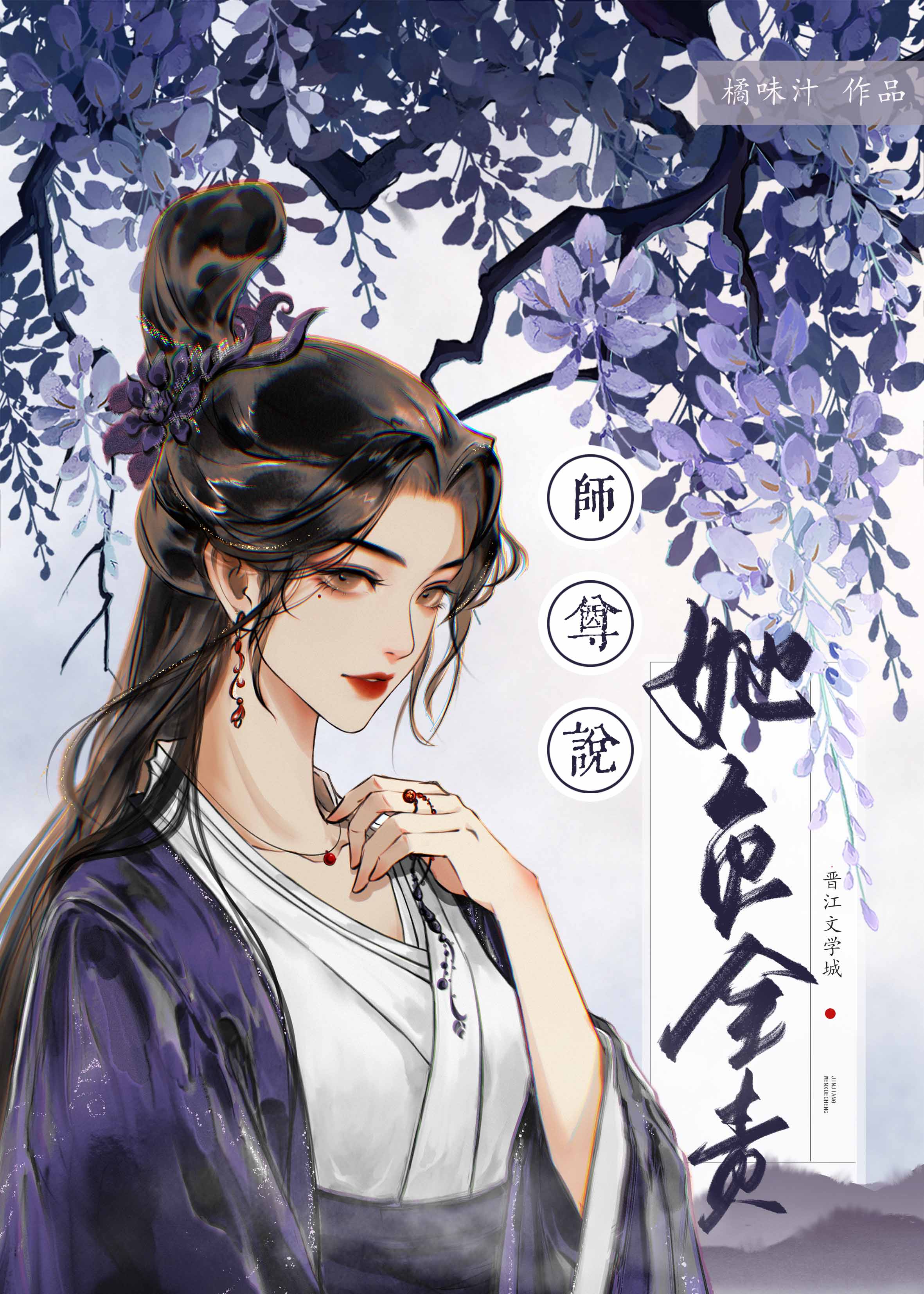 师尊说她负全责怎么回答