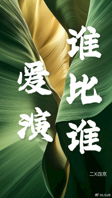 谁比谁爱演？「娱乐圈」