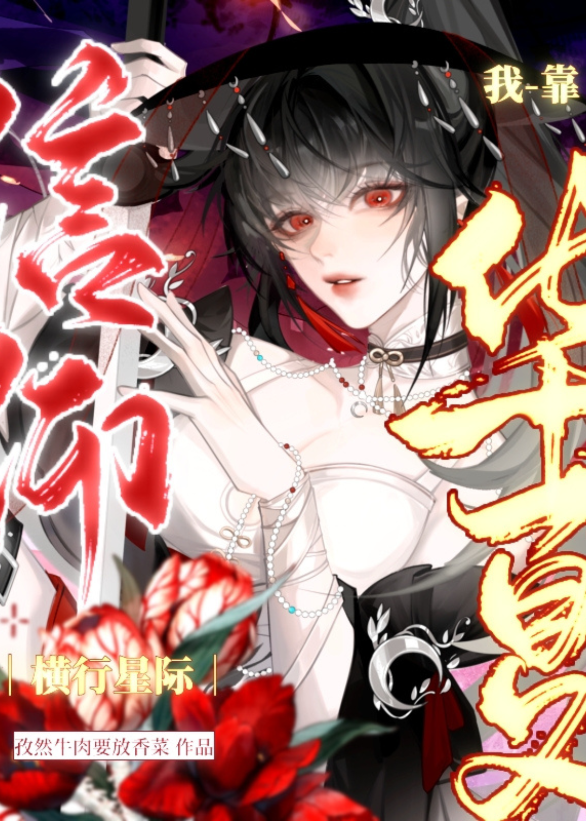 我靠制作机甲复兴华夏