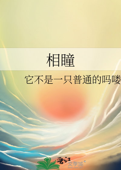 相瞳美瞳建议买吗