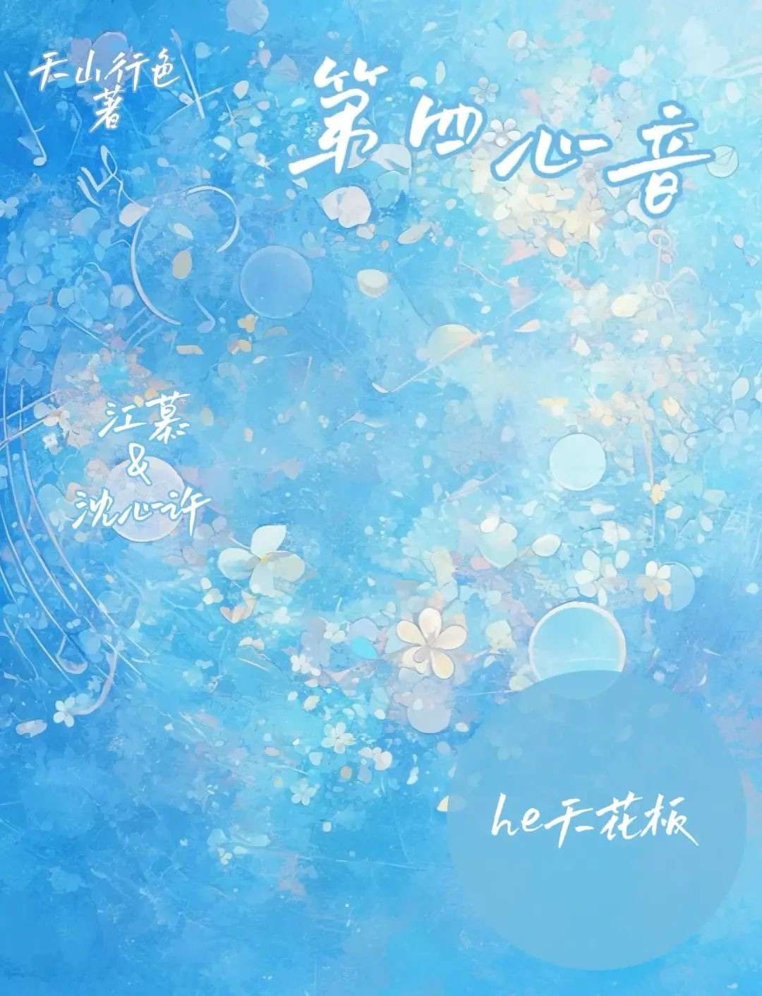 第四心音奔马律