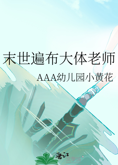 末世全身都是宝