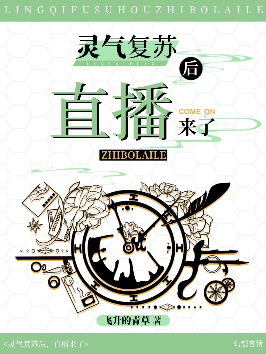 灵气复苏国家邀请当诡异局局长txt