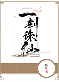 一剑诛仙猫蔻
