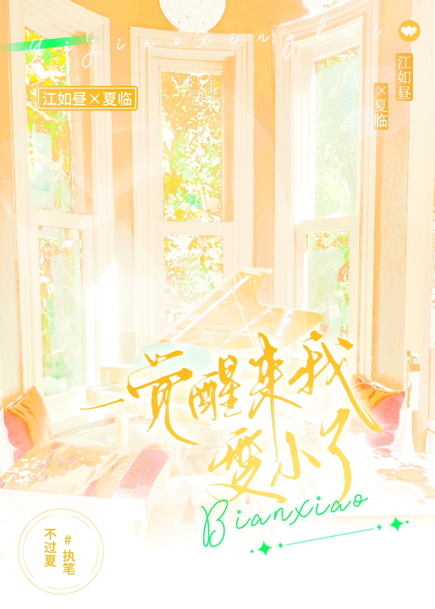 被男友误认为蟑螂日漫