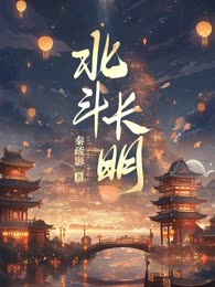 北斗长生聪明神咒修持