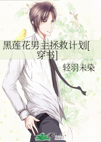 黑莲花男主叫什么