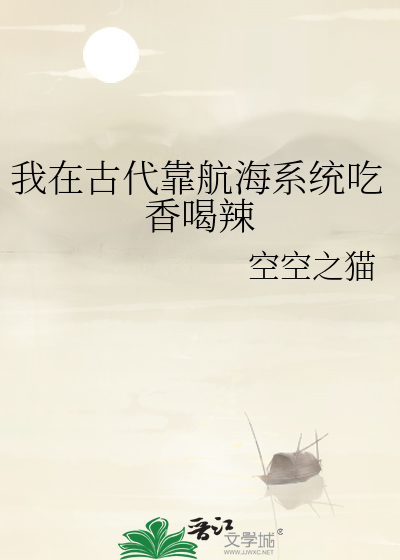 我在古代靠厨艺致富全文免费