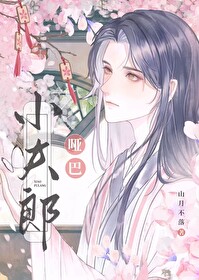 哑巴夫郎是狼崽 小说