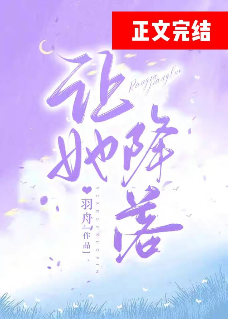 让她降落歌曲原唱