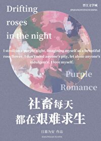 社畜每天都在艰难求生最新章节更新