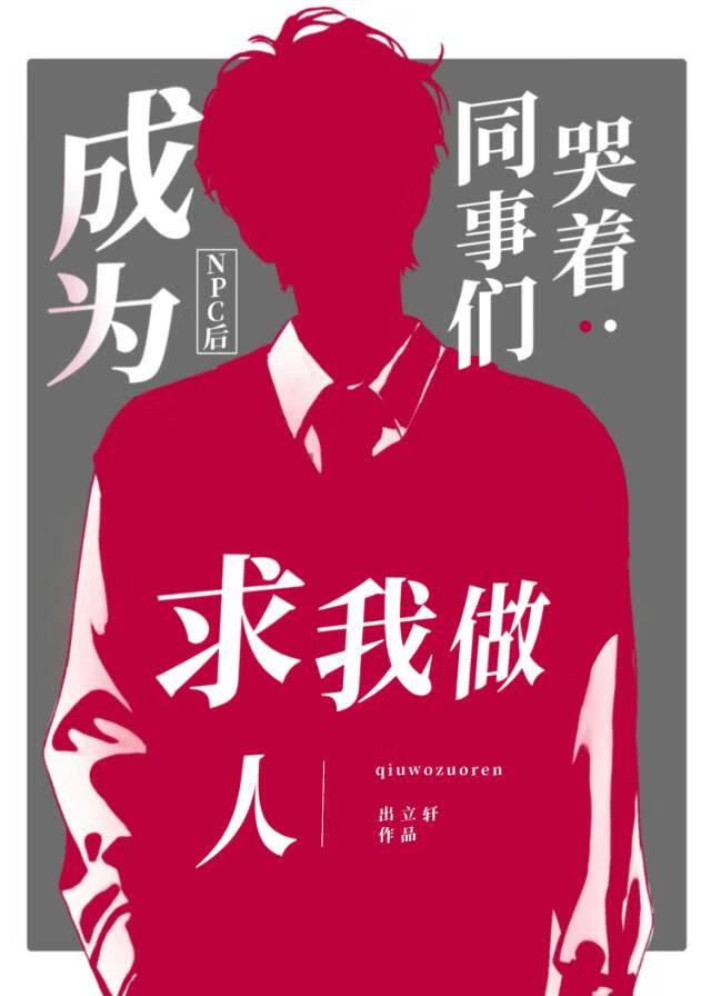 当NPC骗老婆的那些年